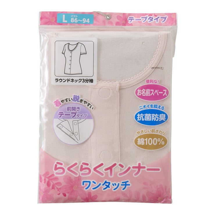 レディース　前開き3分袖インナー（ワンタッチテープ）