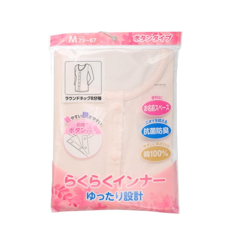 レディース　前開き8分袖インナー（スナップボタン）