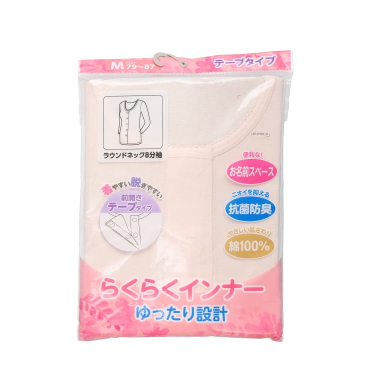 レディース　前開き8分袖インナー（ワンタッチテープ）