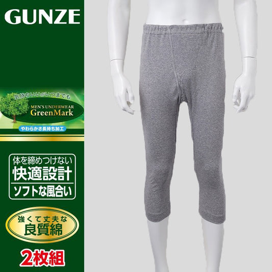 メンズ　2枚組半ズボン下（GreenMark）