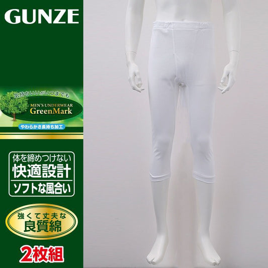 メンズ　2枚組半ズボン下（GreenMark）