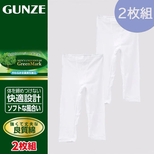 メンズ　2枚組半ズボン下（GreenMark）前開き