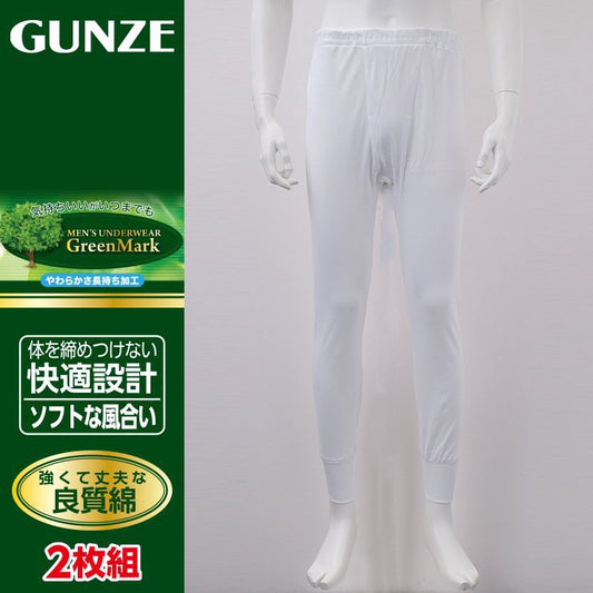 メンズ　2枚組長ズボン下（GreenMark）