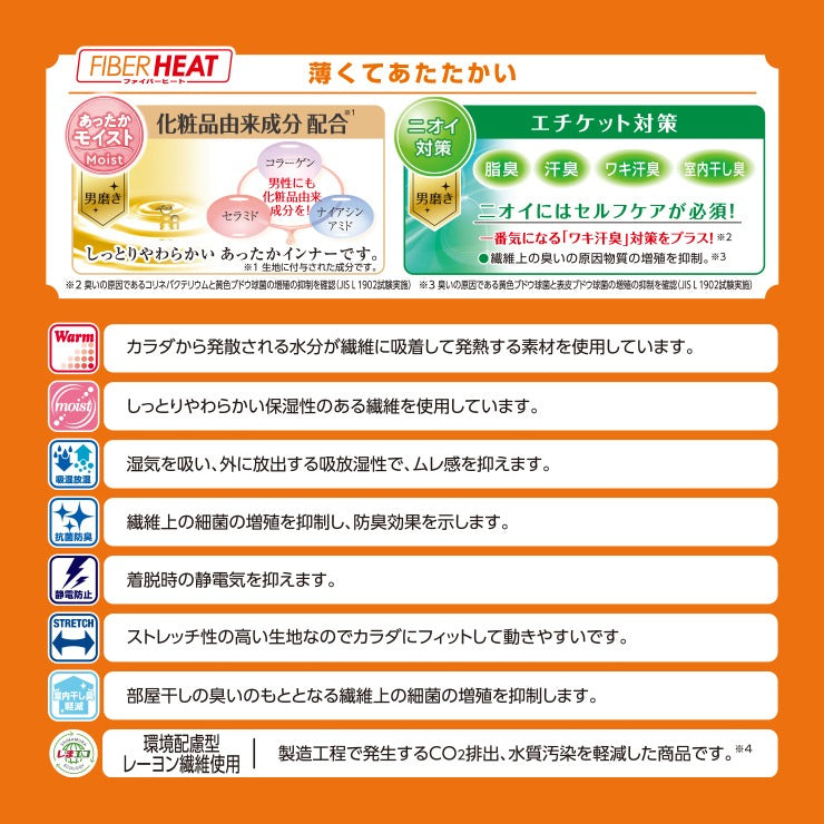 メンズ　ロングタイツ 3L～5L（FIBER HEAT あったかモイスト）