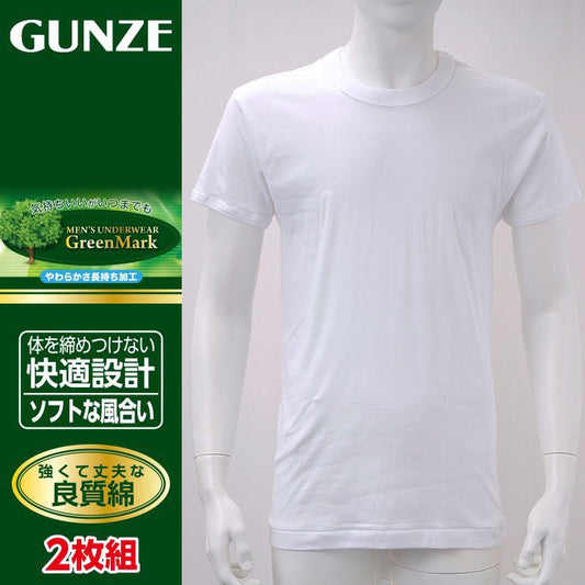 メンズ　2枚組半袖丸首インナー（GreenMark）