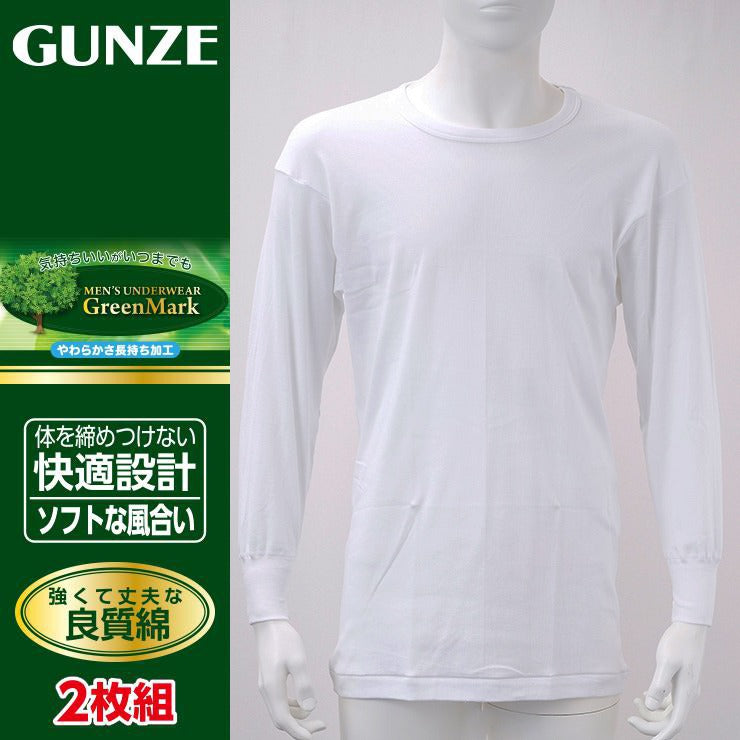 メンズ　2枚組長袖丸首インナー（GreenMark）
