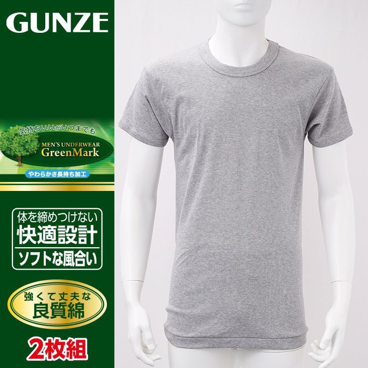 メンズ　2枚組半袖丸首インナー（GreenMark）