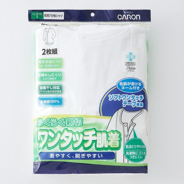 メンズ　2枚組7分袖ワンタッチテープシャツ