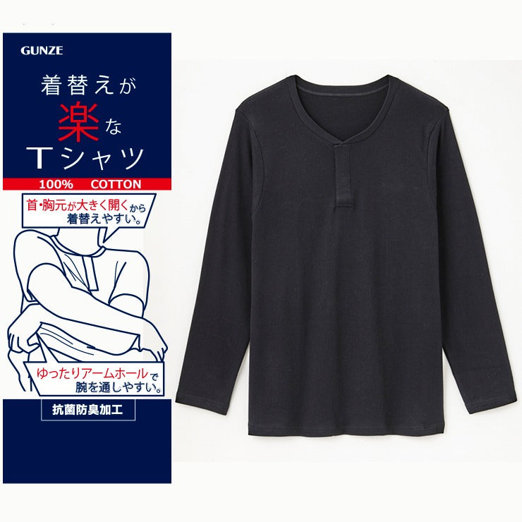 メンズ　長袖ワンタッチシャツ（着替えが楽）