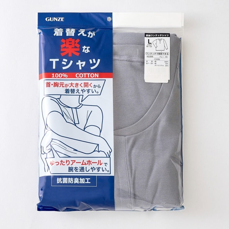 メンズ　長袖ワンタッチシャツ（着替えが楽）