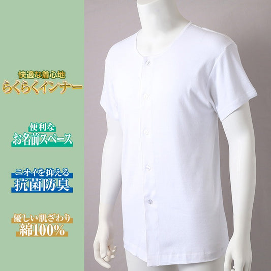 メンズ　半袖丸首インナー（前開きボタン仕様）