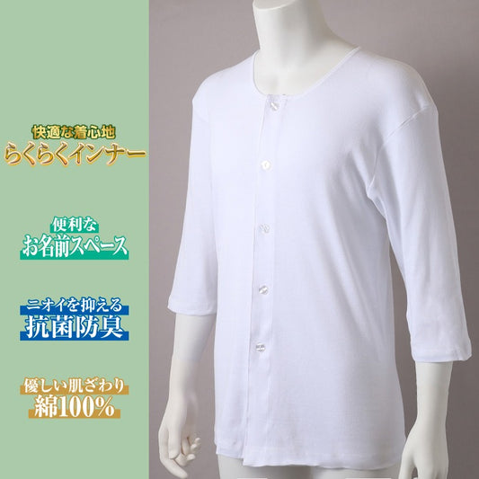 メンズ　7分袖丸袖インナー（前開きボタン仕様）