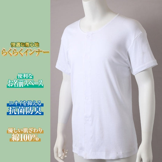 メンズ　半袖丸首インナー（前開きテープ仕様）