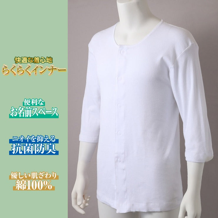 メンズ　7分袖丸首インナー（前開きテープ仕様）