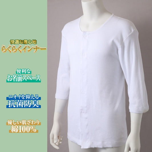 メンズ　7分袖丸首インナー（前開きテープ仕様）