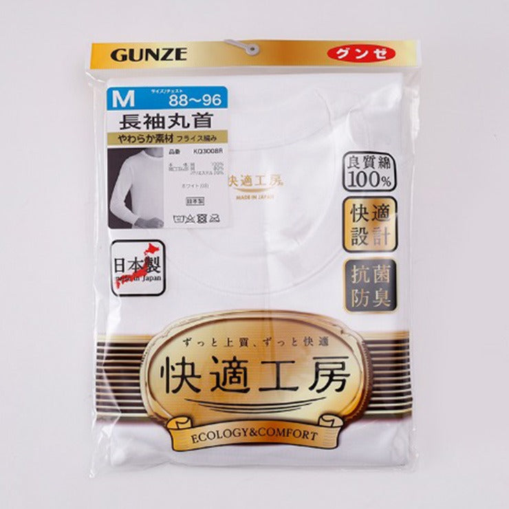 メンズ　長袖丸首インナー（快適工房）