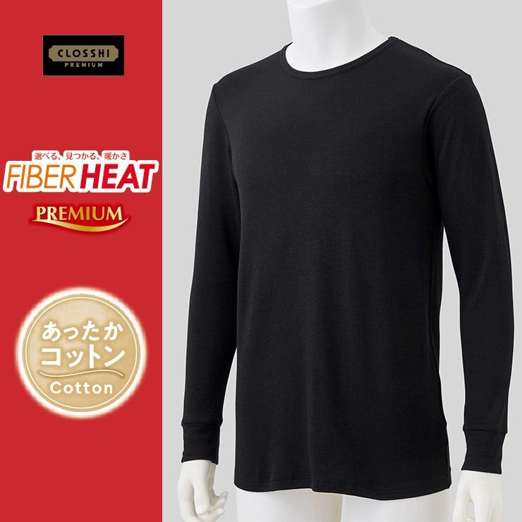 メンズ　長袖丸首インナー（3L～5L・FIBER HEATプレミアム あったかコットン）