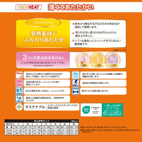 メンズ　長袖丸首インナー（大きいサイズ・FIBER HEAT）