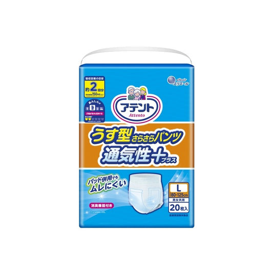 アテント うす型さらさらパンツ通気性プラス L 男女共用 20枚