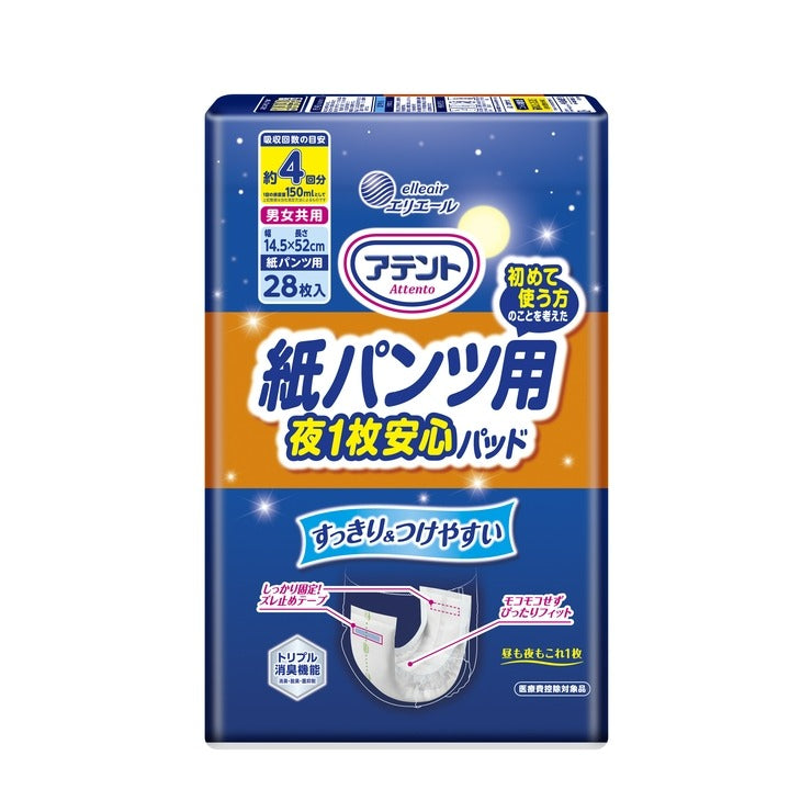 アテント 紙パンツ用夜1枚安心パッド4回吸収 28枚 | しまサポ直トク便