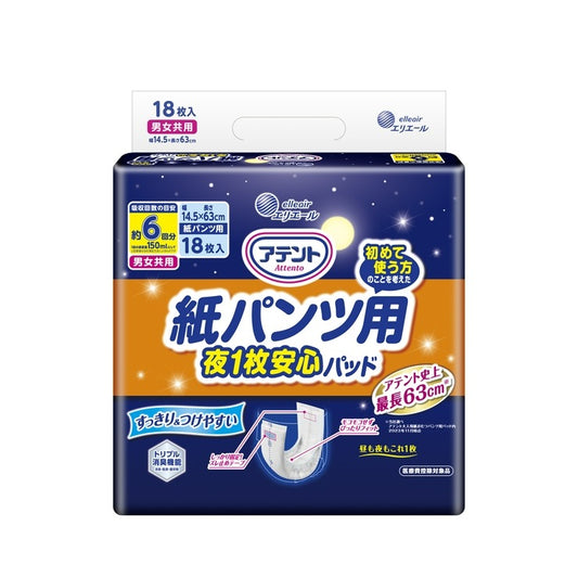 アテント 紙パンツ用夜1枚安心パッド 6回吸収 18枚
