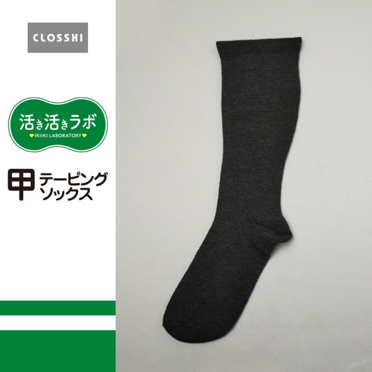 レディース　32cm丈　着圧甲テーピングハイソックス（活き活きラボ）
