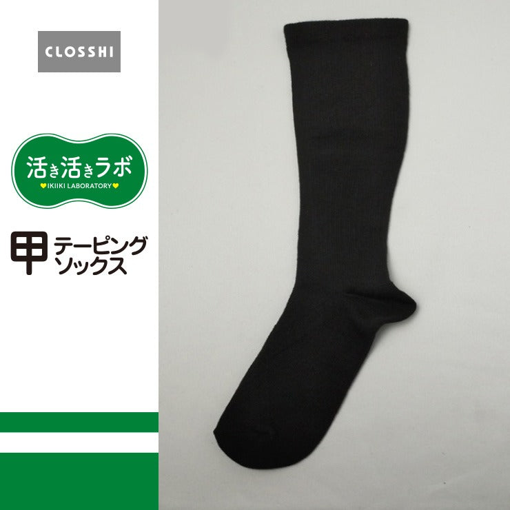 レディース　32cm丈　着圧甲テーピングハイソックス（活き活きラボ）