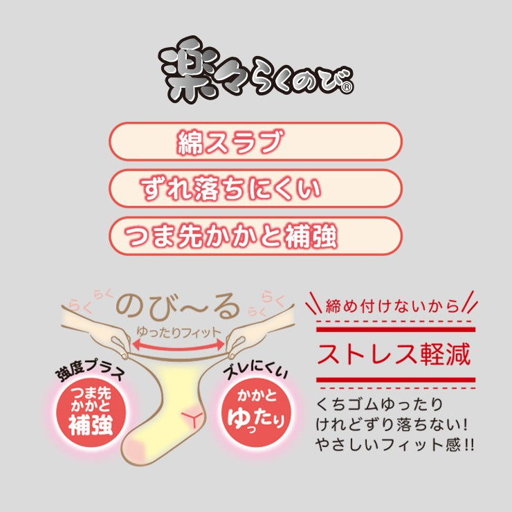 レディース　日本製ソックス（口ゴムのびーる靴下）