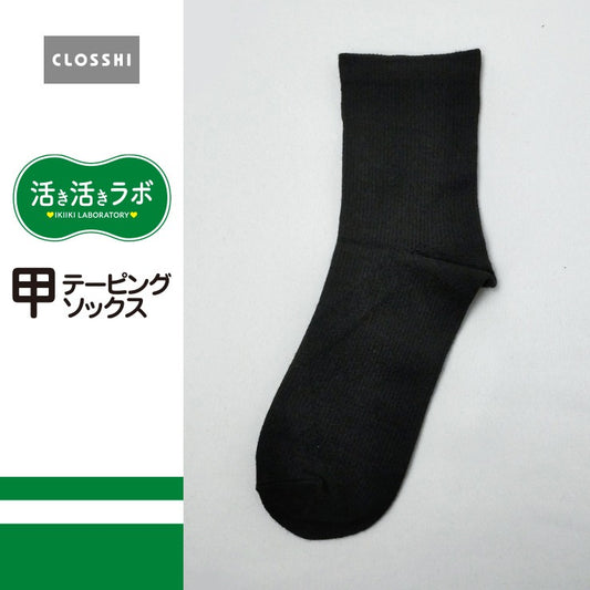 レディース　14cm丈　着圧甲テーピングソックス（活き活きラボ）