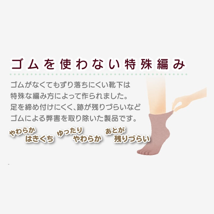レディース　日本製ソックス（ゴムなし靴下）