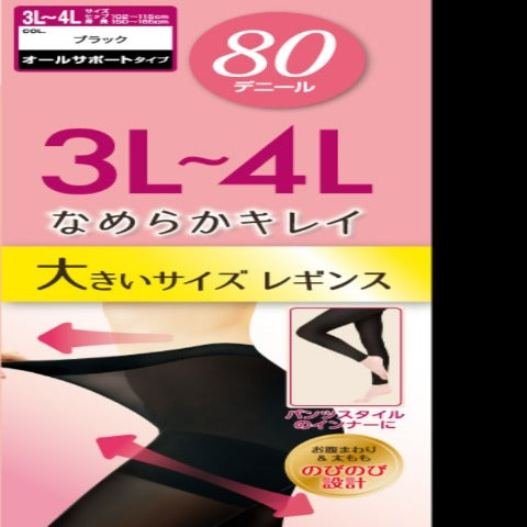 レディース　大きいサイズレギンス(80デニール)