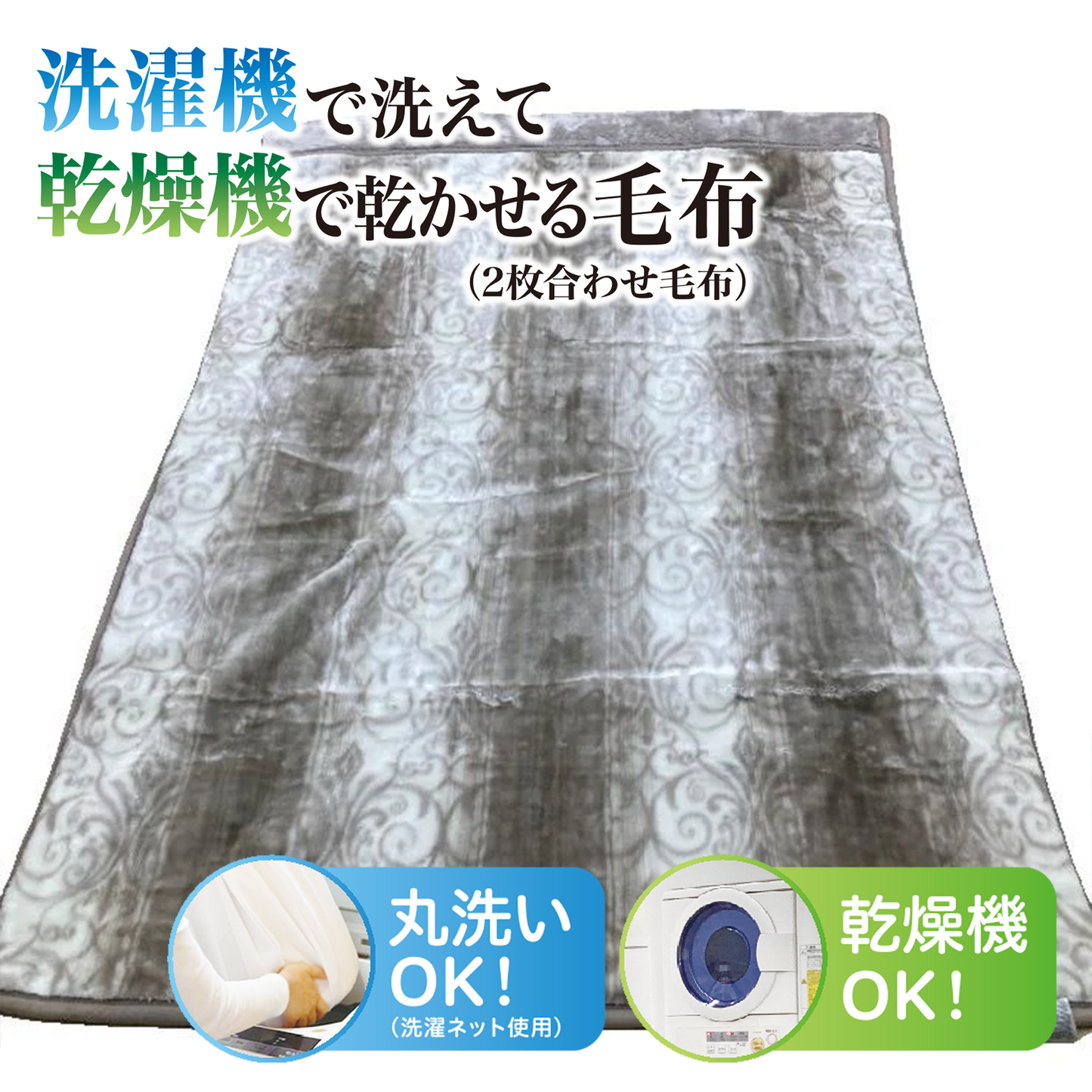 合わせ毛布（シングルサイズ）nishikawa