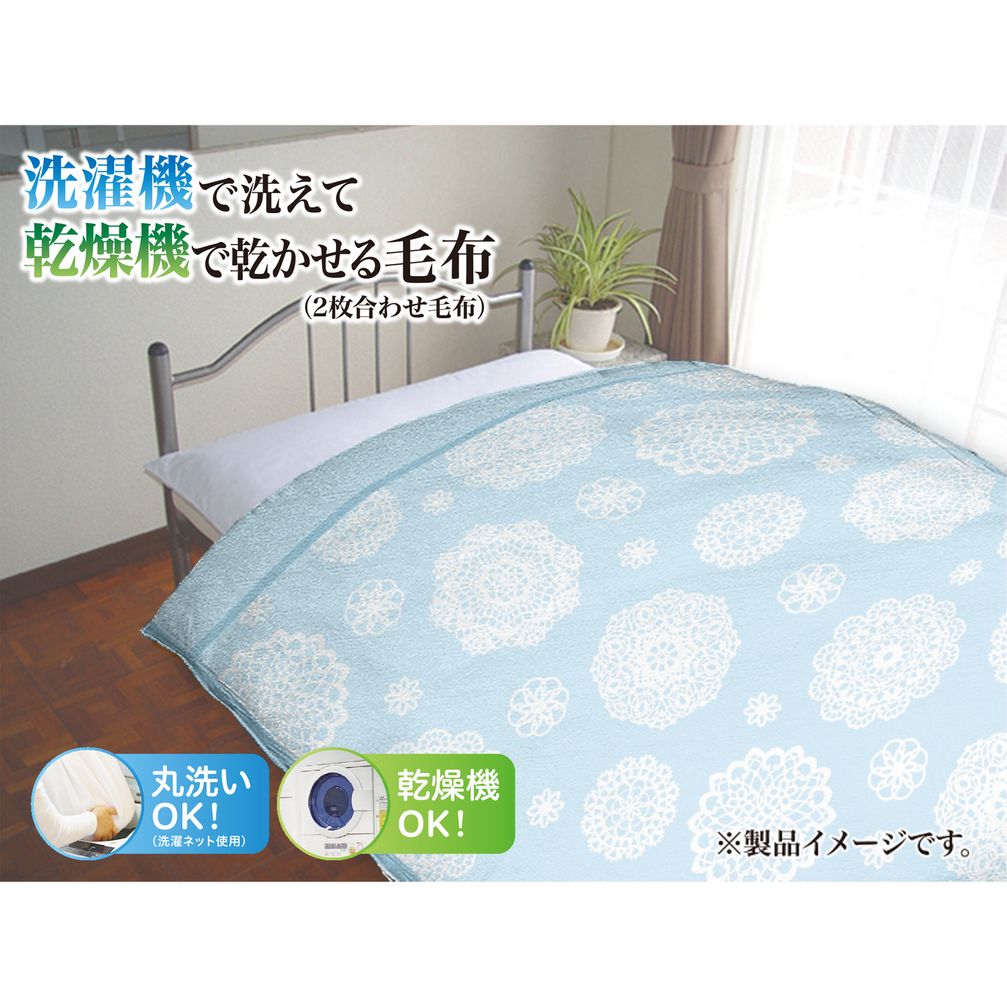 合わせ毛布（シングルサイズ）nishikawa