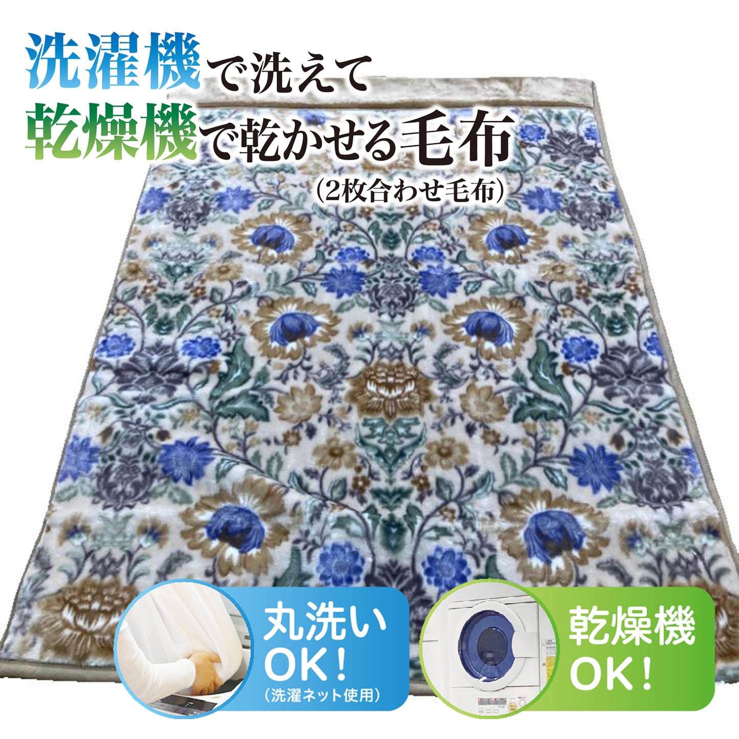 合わせ毛布（シングルサイズ）nishikawa