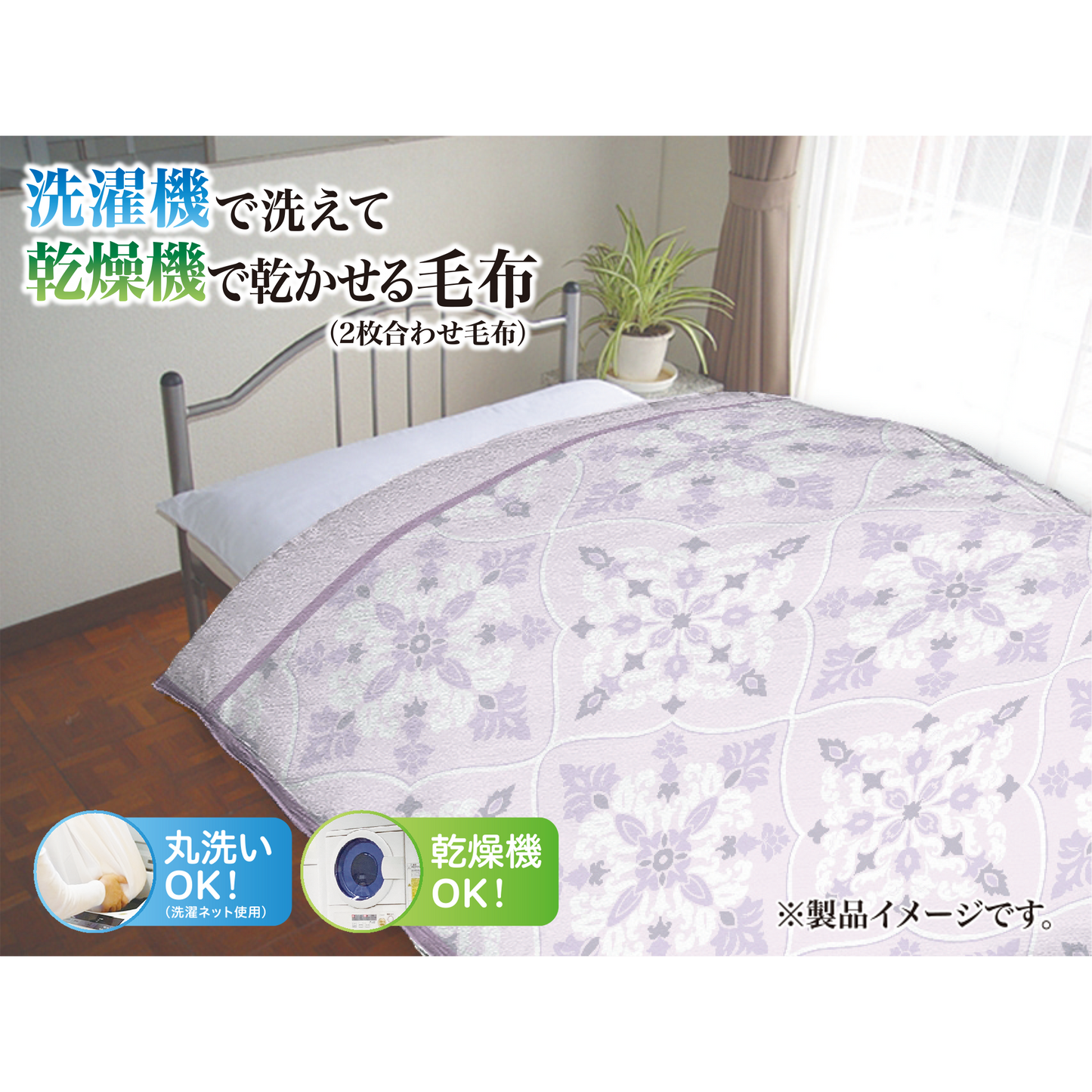 合わせ毛布（シングルサイズ）nishikawa