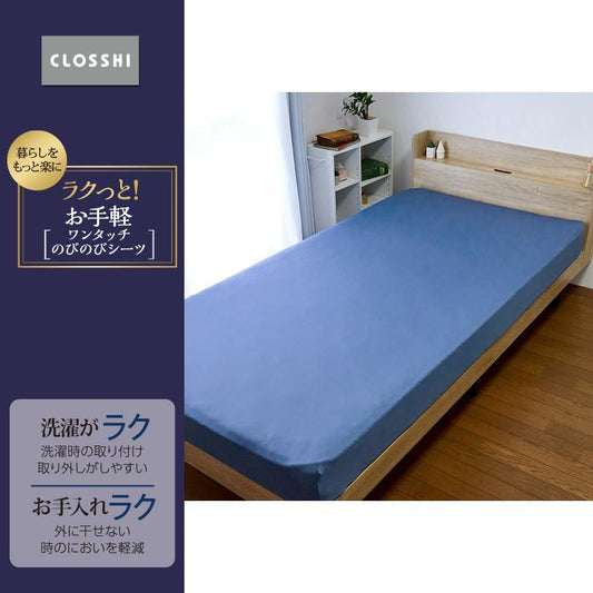 BOXシーツ（ラクっとお手軽・のびのびシーツ）無地 ネイビー/グレー