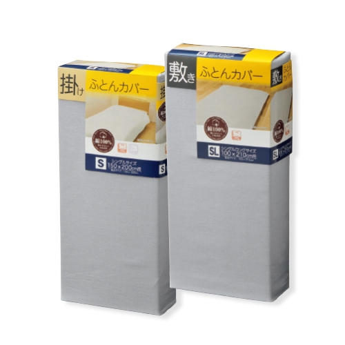 掛けふとんカバー 綿100％（シングルサイズ）グレー/ブラウン/ネイビー