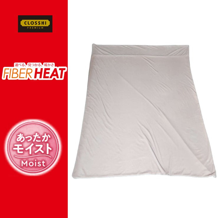 掛けふとんカバー（シングルロングサイズ・FIBER HEAT）