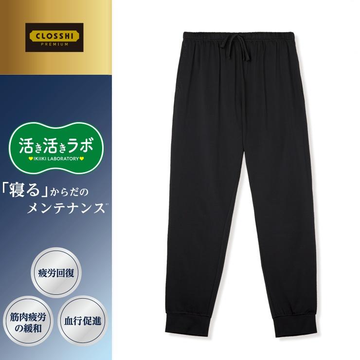 メンズ　疲労回復ルームパンツ（活き活きラボ）