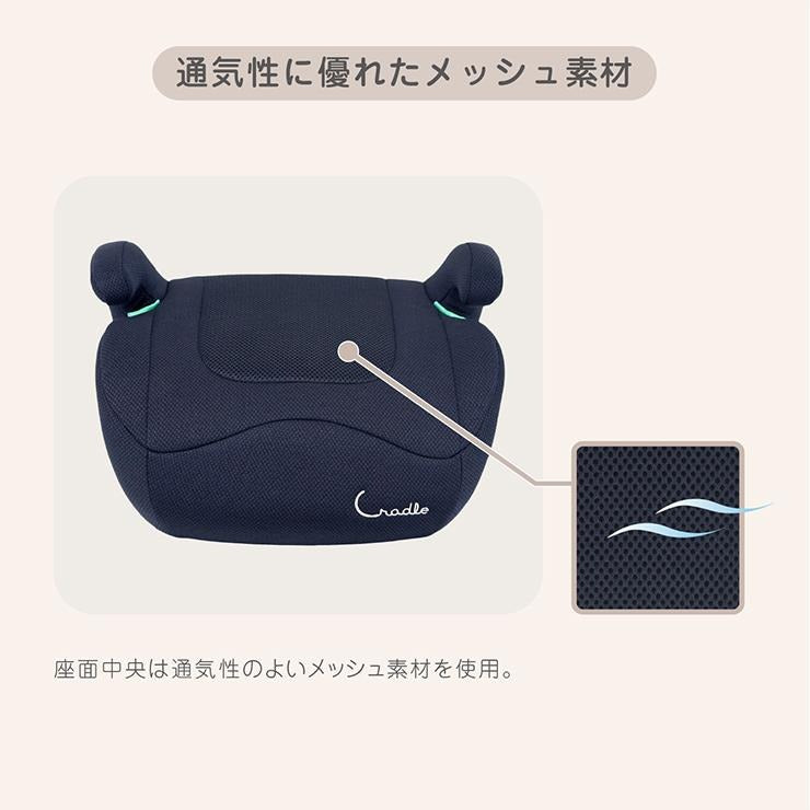 ブースターシートSB（Cradle）