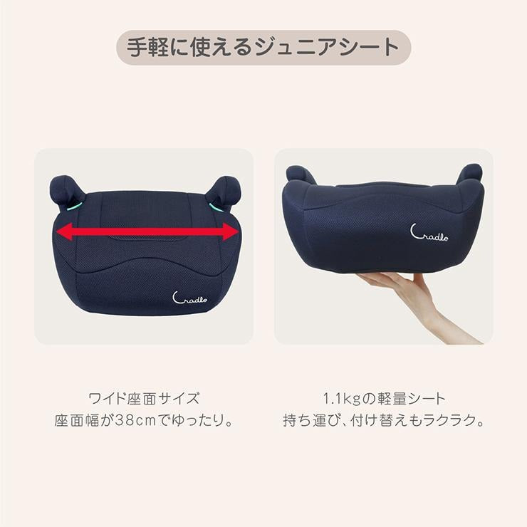 ブースターシートSB（Cradle）
