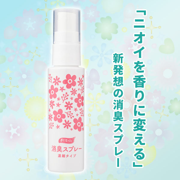 ハビナース　香リ・フレッシュ 消臭スプレー 濃縮タイプ［50ml／約330回分］