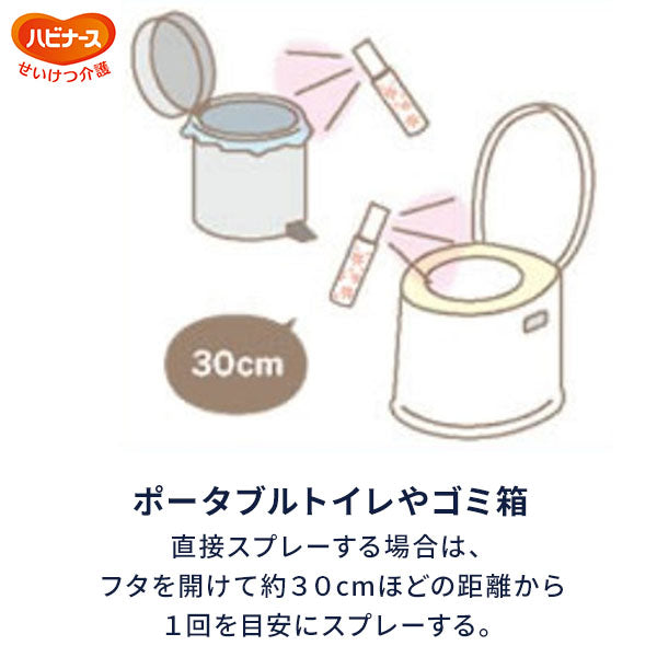 ハビナース　香リ・フレッシュ 消臭スプレー 濃縮タイプ［50ml／約330回分］