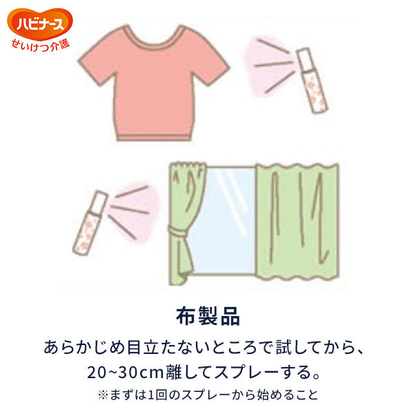 ハビナース　香リ・フレッシュ 消臭スプレー 濃縮タイプ［50ml／約330回分］