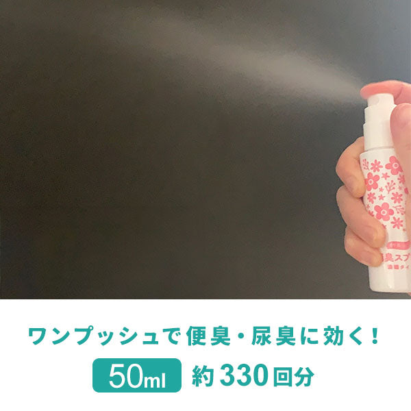 ハビナース　香リ・フレッシュ 消臭スプレー 濃縮タイプ［50ml／約330回分］