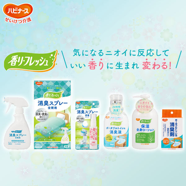 ハビナース　香リ・フレッシュ 消臭スプレー 濃縮タイプ［50ml／約330回分］