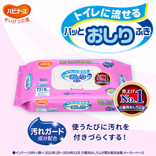 トイレに流せるおしりふき（72枚入り)