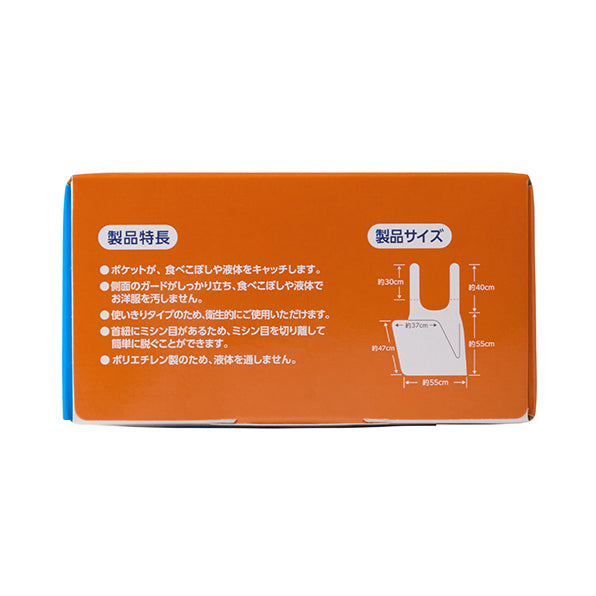 使いきり食事用エプロン ポケット付（50枚入）