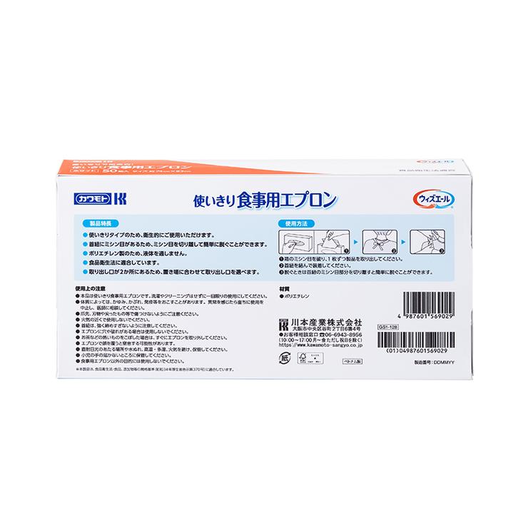 使いきり食事用エプロン（50枚入り）