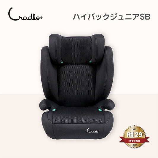 ハイバックジュニアSB（Cradle）